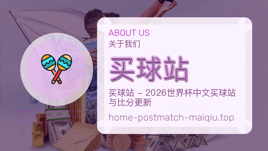 买球站 世界杯赛事编辑团队工作场景